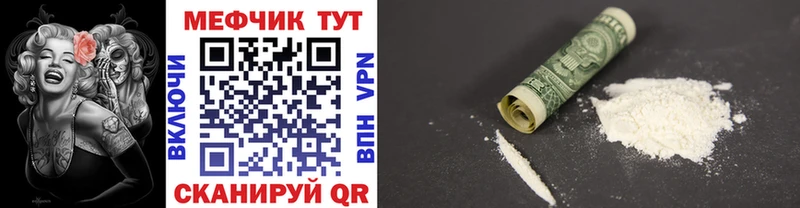 МЯУ-МЯУ mephedrone  Мензелинск 